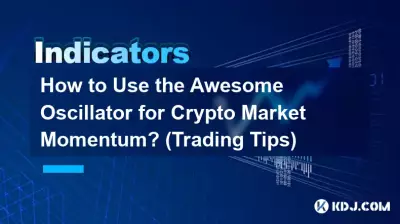 암호화폐 시장 모멘텀을 위해 Awesome Oscillator를 사용하는 방법은 무엇입니까? (거래 팁) 암호화폐 시장 모멘텀을 위해 Awesome Oscillator를 사용하는 방법은 무엇입니까? (거래 팁)