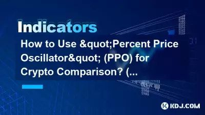 如何使用“百分比价格振荡指标”(PPO)进行加密货币比较? (战略) 如何使用“百分比价格振荡指标”(PPO)进行加密货币比较? (战略)