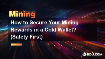 如何将挖矿奖励存放在冷钱包中？ （安全第一）