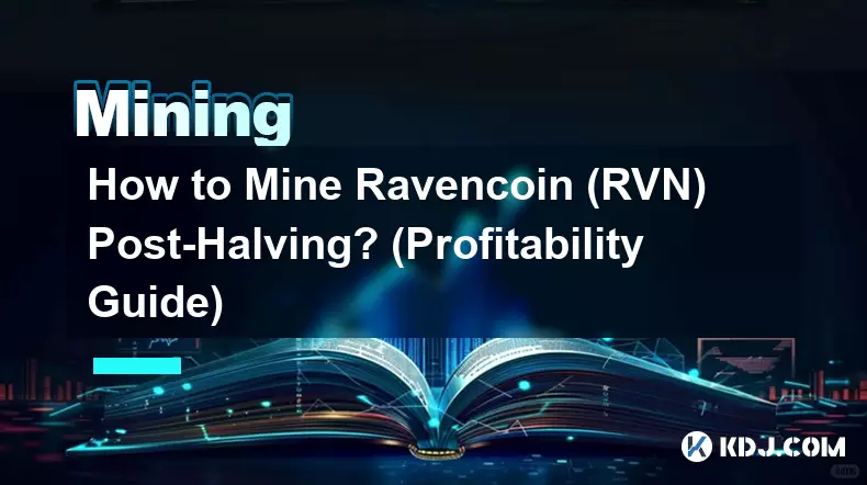 减半后如何开采Ravencoin (RVN)？ （盈利指南）