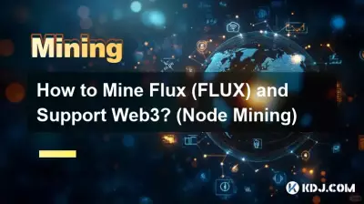 如何挖礦通量（FLUX）並支持Web3？ （節點挖礦）