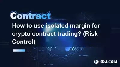 암호화폐 계약 거래에 격리 마진을 사용하는 방법은 무엇입니까? (위험 통제)