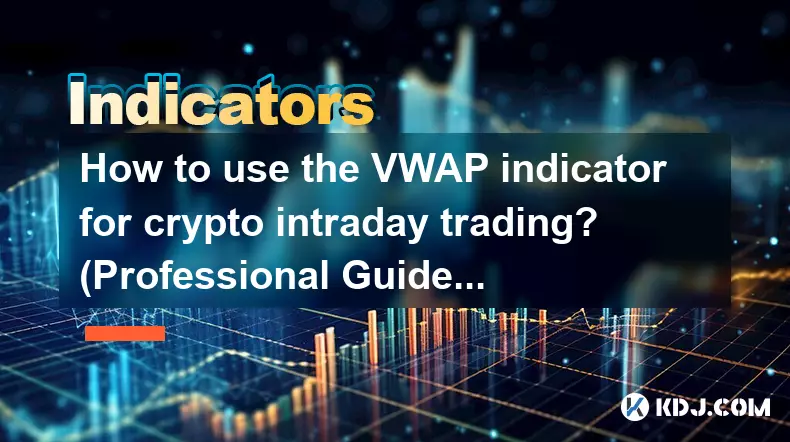 仮想通貨の日中取引にVWAPインジケーターを使用するにはどうすればよいですか? (プロのガイド)