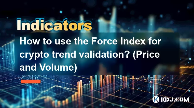 如何使用力量指数进行加密货币趋势验证？ （价格和数量）