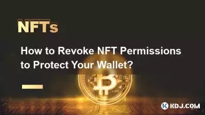 ウォレットを保護するためにNFTの許可を取り消すにはどうすればよいですか?