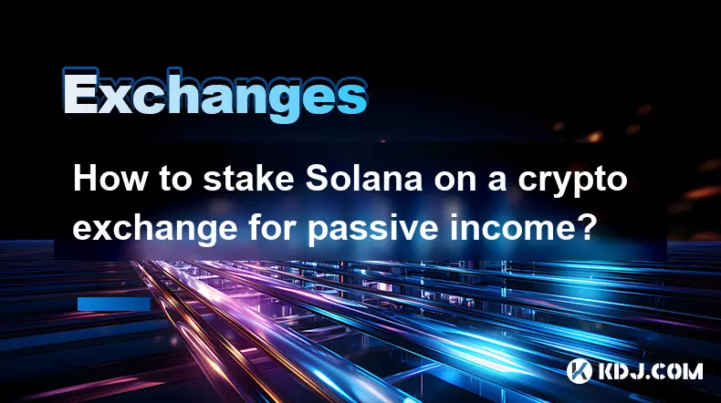 如何將 Solana 質押到加密貨幣交易所以獲得被動收入？