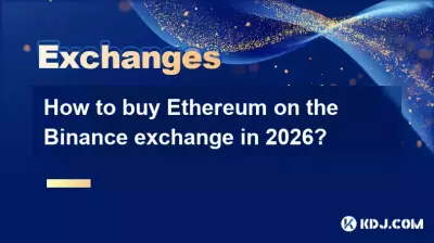 2026年にBinance取引所でイーサリアムを購入するにはどうすればよいですか?