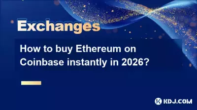2026 年に Coinbase でイーサリアムを即座に購入するにはどうすればよいですか?