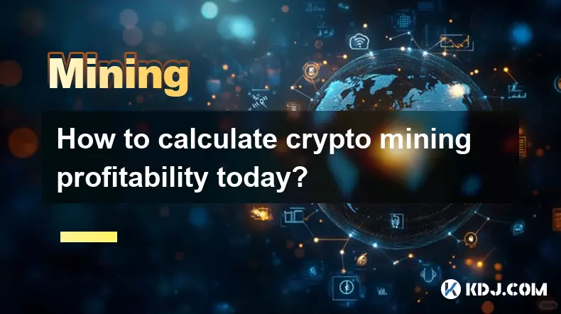 今日の暗号通貨マイニングの収益性を計算するにはどうすればよいですか?