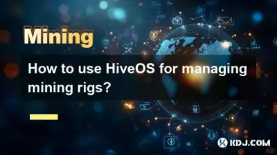 如何使用HiveOS管理礦機？
