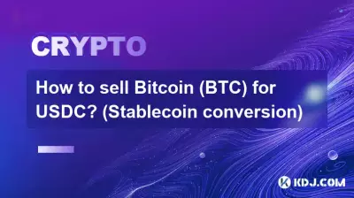 USDC에 Bitcoin(BTC)을 판매하는 방법은 무엇입니까? (스테이블코인 전환)