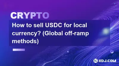 USDC를 현지 통화로 판매하는 방법은 무엇입니까? (글로벌 오프램프 방식)
