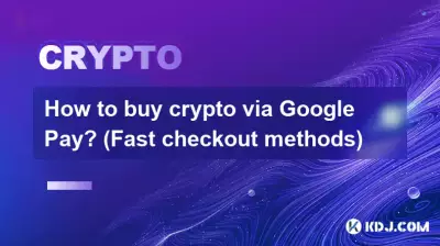 Google Pay를 통해 암호화폐를 구매하는 방법은 무엇인가요? (빠른 결제 방법)