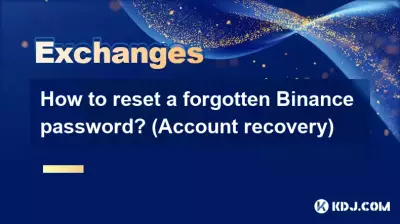 忘れたBinanceのパスワードをリセットするにはどうすればよいですか? (アカウント回復) 忘れたBinanceのパスワードをリセットするにはどうすればよいですか? (アカウント回復)