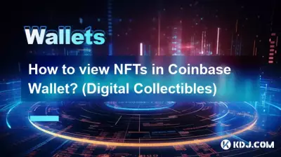 如何在Coinbase錢包中查看NFT? (數位收藏品) 如何在Coinbase錢包中查看NFT? (數位收藏品)