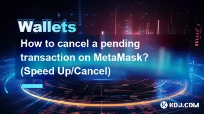 MetaMask で保留中のトランザクションをキャンセルするにはどうすればよいですか? (早送り・キャンセル) MetaMask で保留中のトランザクションをキャンセルするにはどうすればよいですか? (早送り・キャンセル)