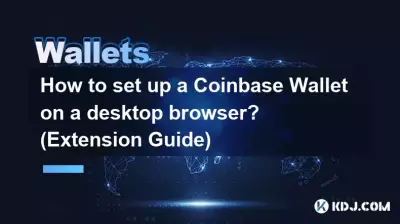 如何在桌面瀏覽器上設定Coinbase錢包? (擴充指南) 如何在桌面瀏覽器上設定Coinbase錢包? (擴充指南)