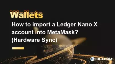 Ledger Nano X アカウントを MetaMask にインポートするにはどうすればよいですか? (ハードウェア同期) Ledger Nano X アカウントを MetaMask にインポートするにはどうすればよいですか? (ハードウェア同期)