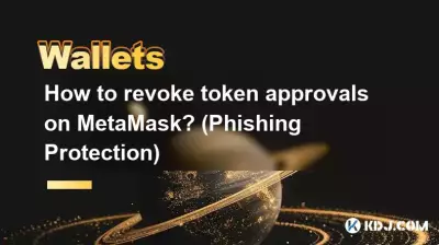 如何撤銷 MetaMask 上的代幣批准? (網路釣魚防護) 如何撤銷 MetaMask 上的代幣批准? (網路釣魚防護)
