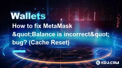 如何修復 MetaMask「餘額不正確」錯誤? (快取重置) 如何修復 MetaMask「餘額不正確」錯誤? (快取重置)