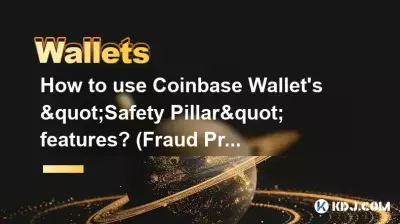 如何使用Coinbase錢包的「安全支柱」功能? (預防詐欺) 如何使用Coinbase錢包的「安全支柱」功能? (預防詐欺)