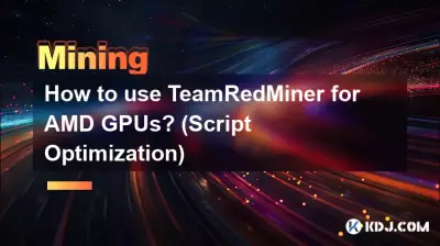 AMD GPU に TeamRedMiner を使用するにはどうすればよいですか? (スクリプトの最適化)