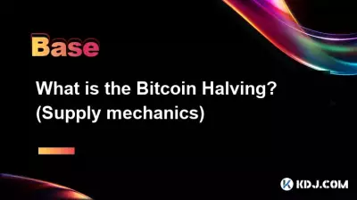 Bitcoin 반감기란 무엇인가요? (공급 메커니즘)