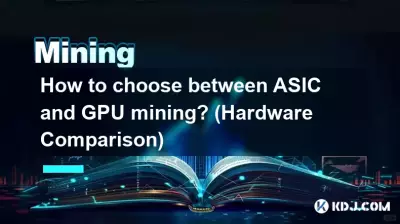 ASIC マイニングと GPU マイニングのどちらを選択すればよいですか? (ハードウェア比較)