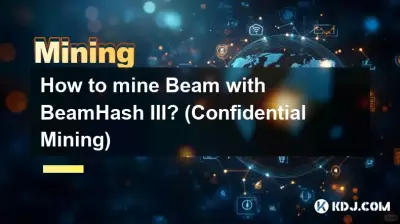 如何使用 BeamHash III 挖掘 Beam？ （保密挖矿）
