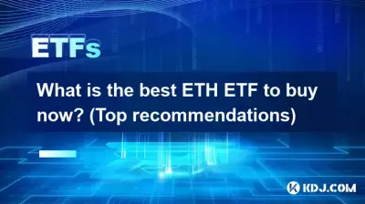 现在最值得购买的 ETH ETF 是什么？ （热门推荐）