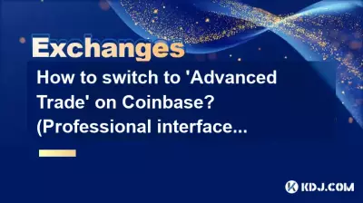 Coinbaseで「アドバンストトレード」に切り替えるにはどうすればよいですか? (プロフェッショナルなインターフェース) Coinbaseで「アドバンストトレード」に切り替えるにはどうすればよいですか? (プロフェッショナルなインターフェース)