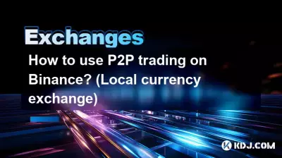Binance で P2P 取引を使用するにはどうすればよいですか? (現地通貨両替) Binance で P2P 取引を使用するにはどうすればよいですか? (現地通貨両替)