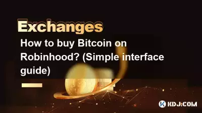 Robinhood で Bitcoin を購入するにはどうすればよいですか? (簡単なインターフェースガイド) Robinhood で Bitcoin を購入するにはどうすればよいですか? (簡単なインターフェースガイド)