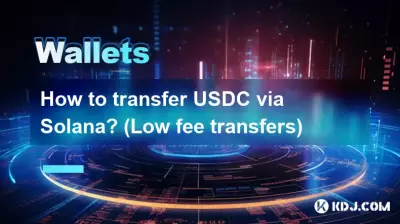 如何通过Solana转账USDC？ （低手续费转账）