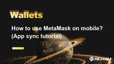 모바일에서 MetaMask를 어떻게 사용하나요? (앱 동기화 튜토리얼) 모바일에서 MetaMask를 어떻게 사용하나요? (앱 동기화 튜토리얼)