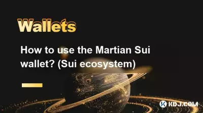 Martian Sui 지갑을 사용하는 방법은 무엇입니까? (수이생태계) Martian Sui 지갑을 사용하는 방법은 무엇입니까? (수이생태계)