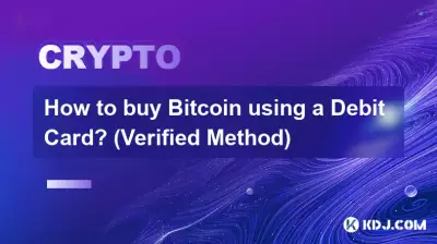 如何使用借记卡购买Bitcoin? (验证方法) 如何使用借记卡购买Bitcoin? (验证方法)