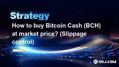 Bitcoin 現金 (BCH) を市場価格で購入するにはどうすればよいですか? （滑り抑制）