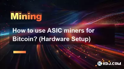 如何使用ASIC矿机进行Bitcoin？ （硬件设置）