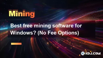 Windows 上最好的免费挖矿软件？ （无费用选项）