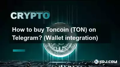 如何在 Telegram 上购买 Toncoin (TON)? (钱包集成) 如何在 Telegram 上购买 Toncoin (TON)? (钱包集成)