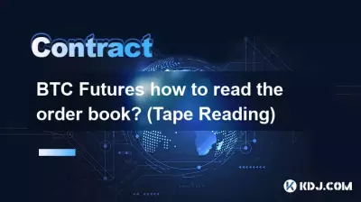BTC 선물 주문서를 읽는 방법은 무엇입니까? (테이프 판독)