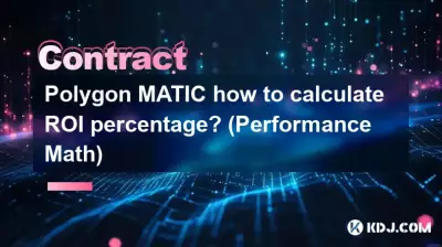 Polygon MATIC ROI パーセンテージを計算するにはどうすればよいですか? (パフォーマンス計算)