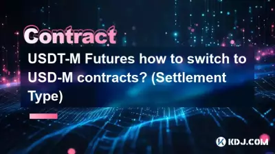 USDT-M 선물 USD-M 계약으로 전환하는 방법은 무엇입니까? (정산형)