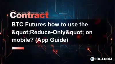 BTC 선물 모바일에서 "Reduce-Only"를 사용하는 방법은 무엇입니까? (앱 가이드)