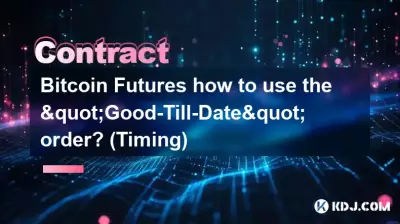 Bitcoin 先物で「Good-Till-Date」注文を使用するにはどうすればよいですか? （タイミング）