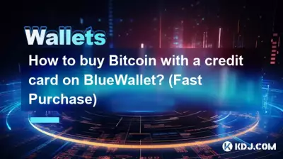 BlueWallet でクレジット カードを使用して Bitcoin を購入するにはどうすればよいですか? (即購入)