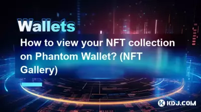 Phantom Wallet で NFT コレクションを表示するにはどうすればよいですか? (NFTギャラリー) Phantom Wallet で NFT コレクションを表示するにはどうすればよいですか? (NFTギャラリー)