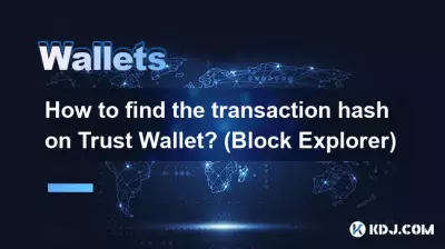 Trust Wallet でトランザクション ハッシュを見つけるにはどうすればよいですか? (ブロックエクスプローラー)