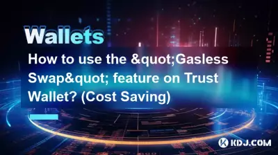 如何使用Trust Wallet的“无Gas交换”功能？ （节省成本）
